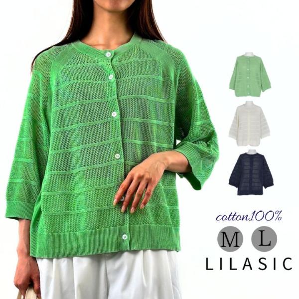 ノースオブジェクト リラシク LILASIC メッシュ編み ニット カーディガン レディース 前開き...