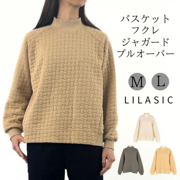 【福袋対象B】 リラシク LILASIC ノースオブジェクト バスケット フクレ ジャカード プルオ...