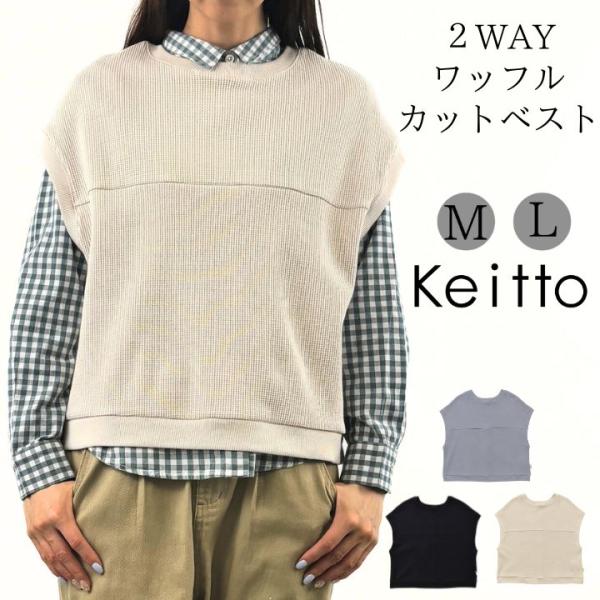 【福袋対象B】 ノースオブジェクト north object Keitto ケイット 2ＷＡＹ ワッ...