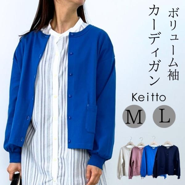 ノースオブジェクト north object Keitto ケイット 彫り柄ボタン  長袖  レディ...