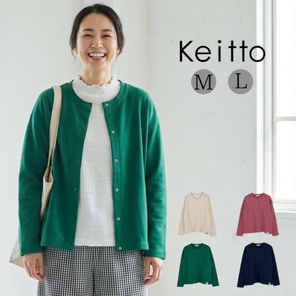 ノースオブジェクト ケイット いろいろ ドットボタン 裏毛 カーディガン スウェット トレーナー 長...
