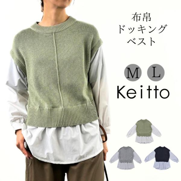 ノースオブジェクト Keitto ケイット 布帛 ドッキング ベスト シャツ ブラウス レディース ...