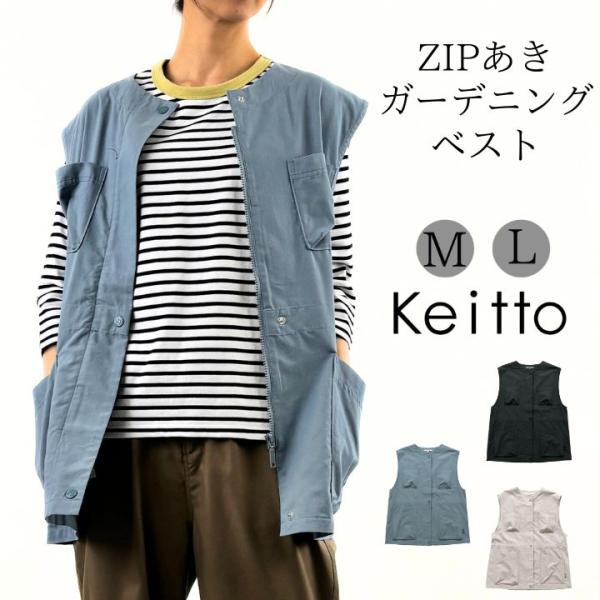【福袋対象B】 ノースオブジェクト Keitto ケイット ＺＩＰあき ガーデニング ベスト ノース...