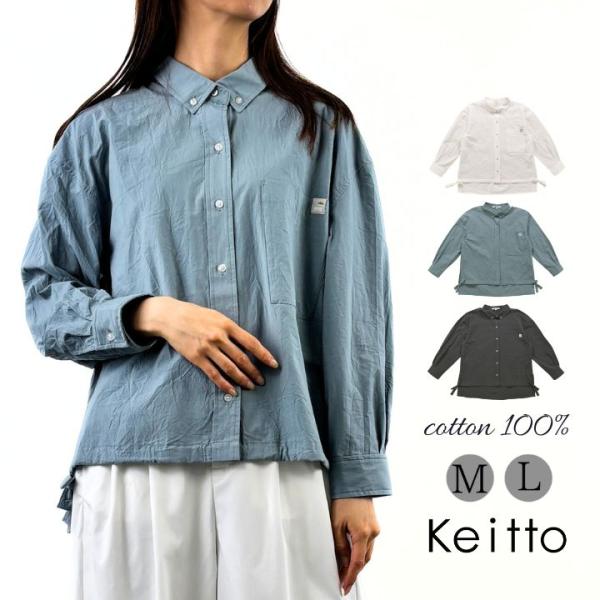 【福袋対象B】 ノースオブジェクト Keitto ケイット裾ドロスト シャツ シャツブラウス レディ...