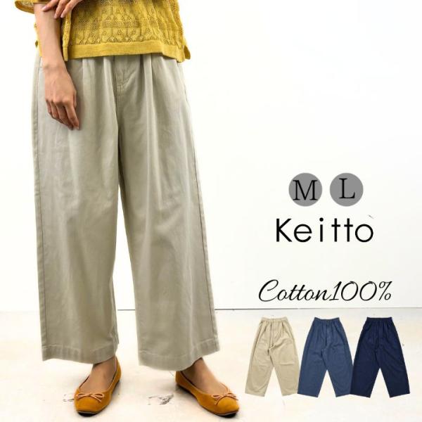 ノースオブジェクト Keitto ケイットアニマル ポケット パンツ ワイドパンツ イージーパンツ ...