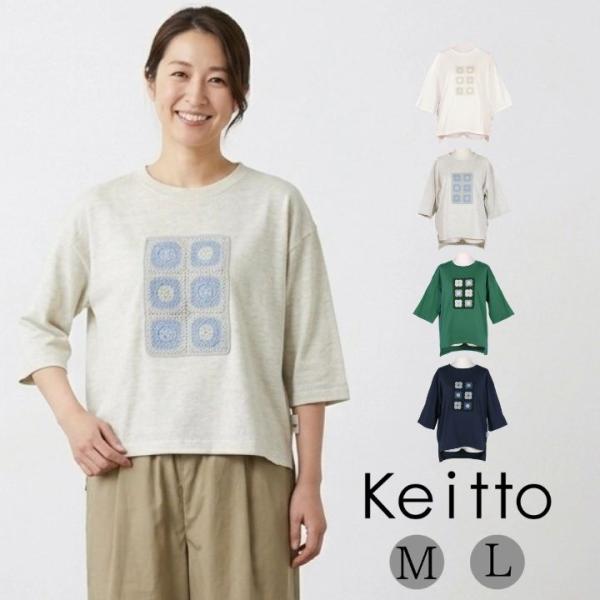 ノースオブジェクト ケイット かぎ針モチーフ Ｔシャツ プルオーバー カットソー レディース 無地 ...