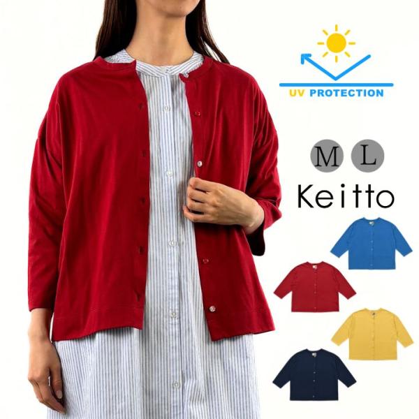 【福袋対象B】 north object Keitto ケイットいろどり カット カーディガン カッ...