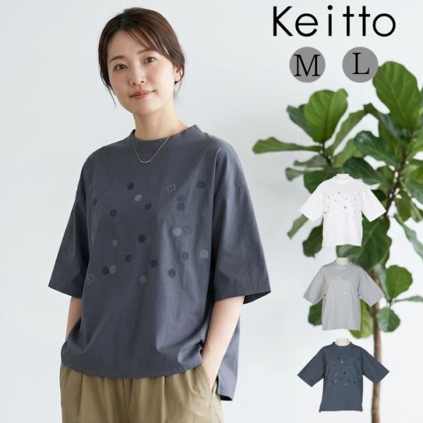ノースオブジェクト ケイット つながり刺繍 プルオーバー Tシャツ カットソー レディース 無地 メ...