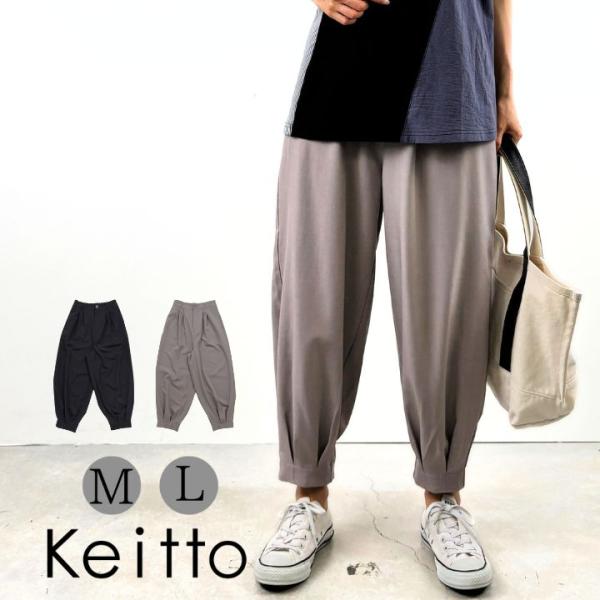 ノースオブジェクト Keitto ケイット裾タック テーパード パンツ レディース バレルレッグパン...
