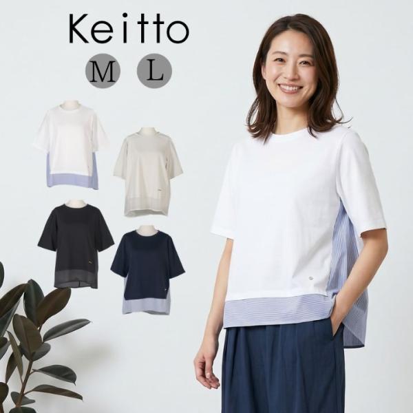 ノースオブジェクト ケイット 布帛切り替え カット プルオーバー Tシャツ カットソー レディース ...