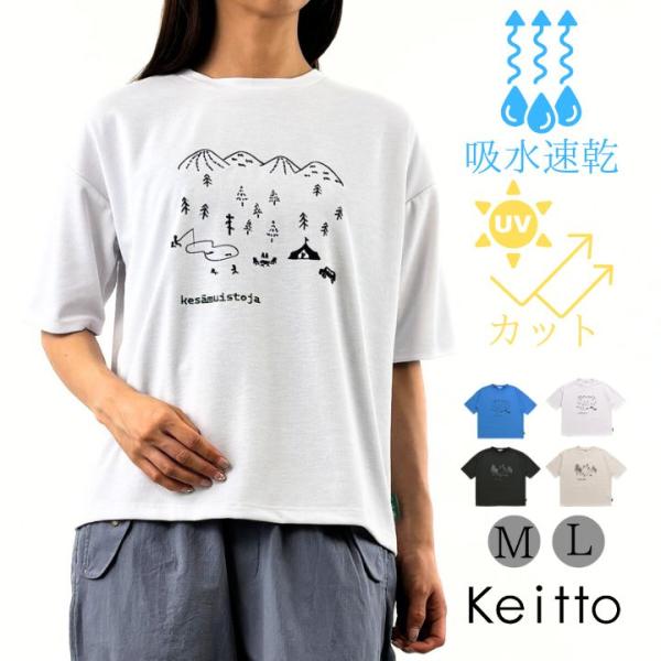 【福袋対象A】 ノースオブジェクト Keitto ケイットアウトドアの想い出 Ｔシャツ ロゴTシャツ...