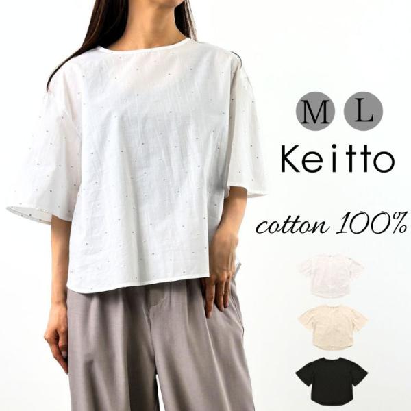 【福袋対象A】 ノースオブジェクト Keitto ケイットカラフルドット 刺繍 プルオーバー Tシャ...