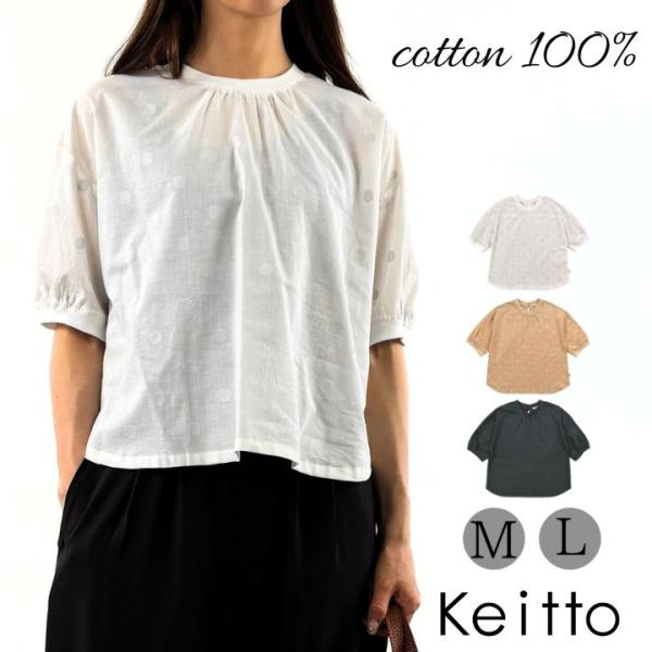 【福袋対象A】 ノースオブジェクト Keitto ケイットはれあめカット ドビー プルオーバー Tシ...