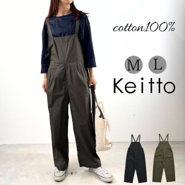 ノースオブジェクト  Keitto ケイット 夜空ピスネーム付き サロペット レディース 綿100％...