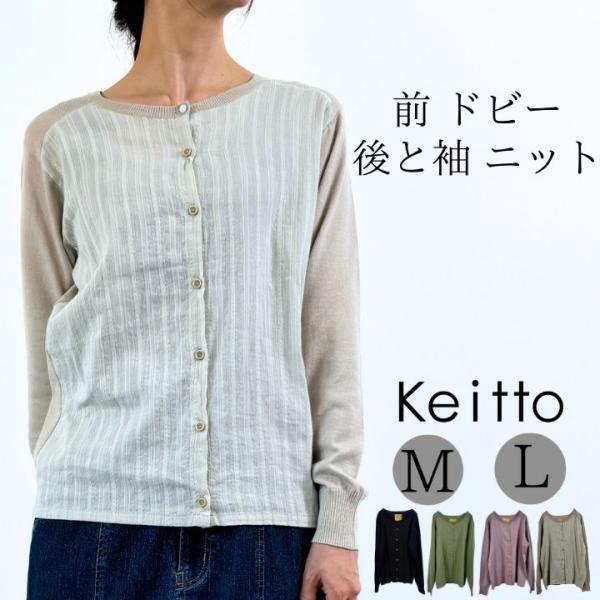 【福袋対象B】 ノースオブジェクト north object Keitto ケイット ドビー布帛切り...