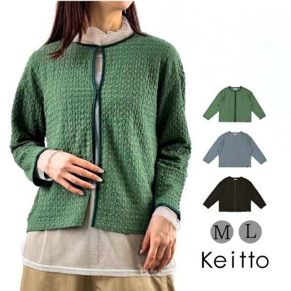 ノースオブジェクト  Keitto ケイット シャーリング カットソー カーディガン 長袖 レディー...