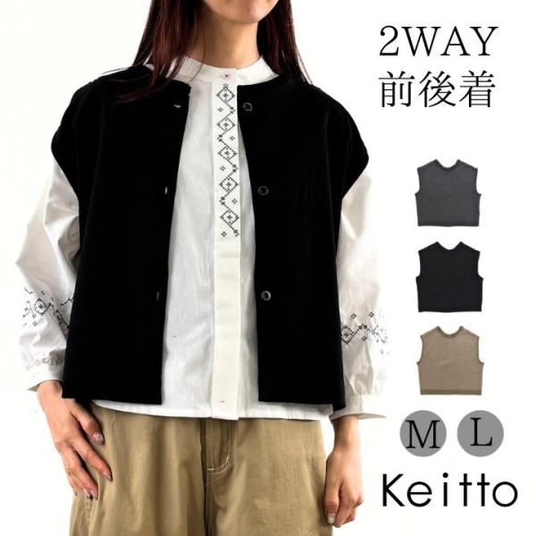 ノースオブジェクト  Keitto ケイット ニット＆ 布帛 2ＷＡＹ ベスト ニットベスト レディ...