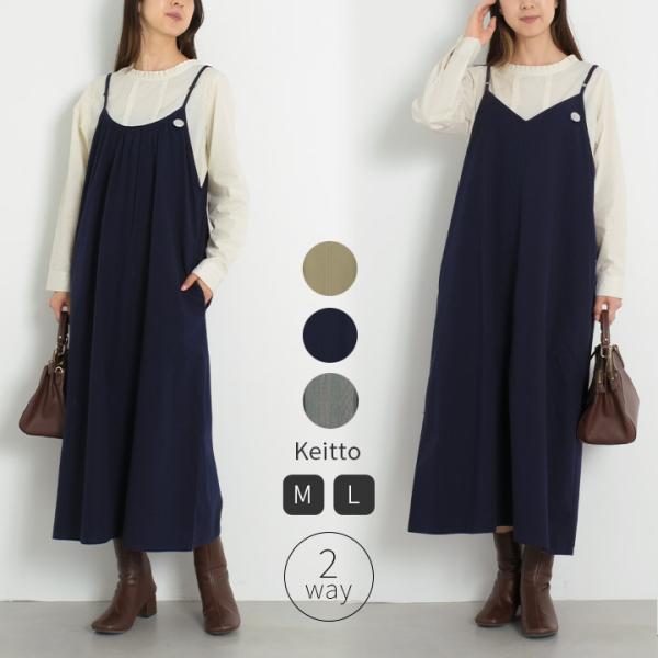 【福袋対象B】 ノースオブジェクト north object Keitto ケイットキャミワンピース...