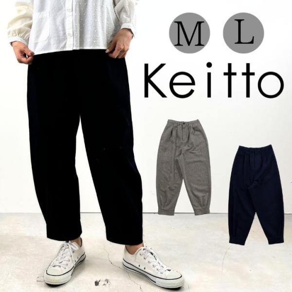 ケイット ノースオブジェクト  裾切り替え パンツ テーパードパンツ レディース バレルレッグパンツ...