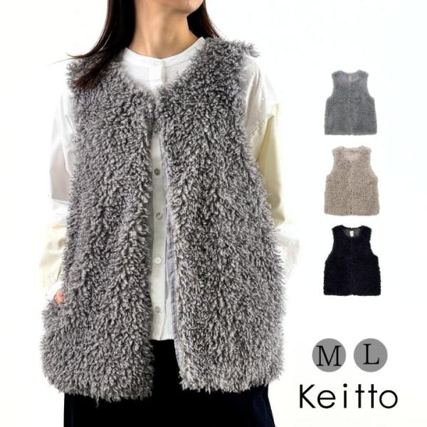 【福袋対象B】 ケイット ノースオブジェクト keitto プードルボア ベスト レディース アウタ...