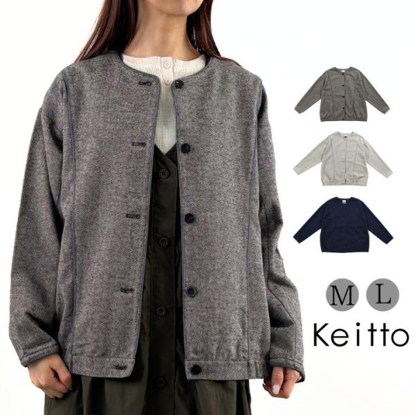 ケイット ノースオブジェクト keitto ノーカラー ブルゾン レディース アウター ノーカラージ...