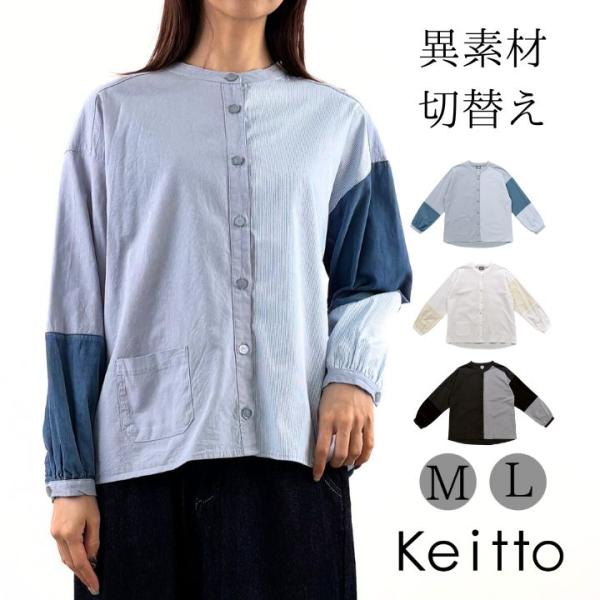 【福袋対象B】 ケイット ノースオブジェクト keitto パッチワーク シャツ ブラウス シャツブ...