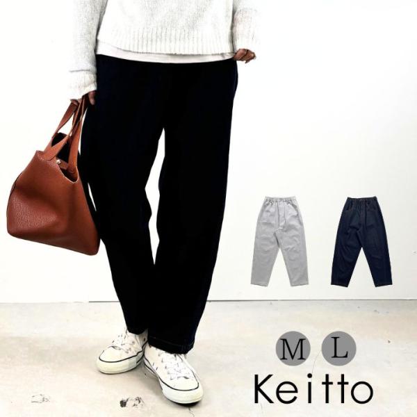 【福袋対象B】 ノースオブジェクト ケイットバード 刺繍入り テーパードパンツ レディース バレルレ...