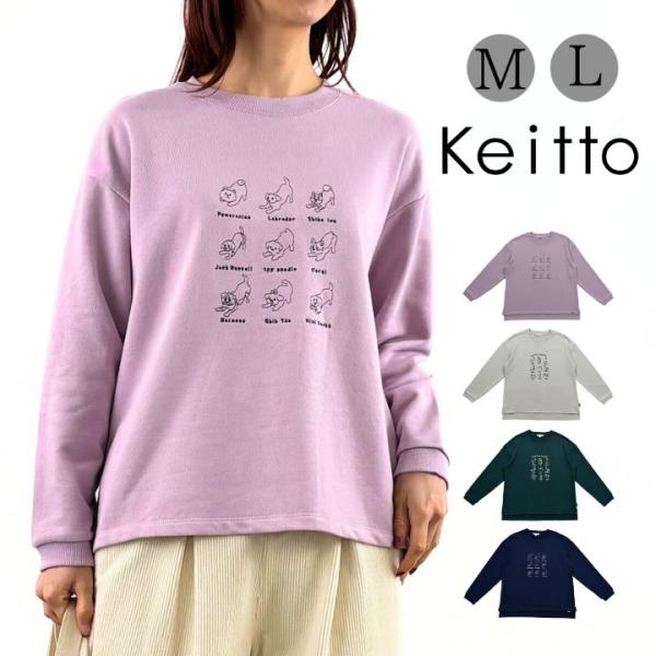 【福袋対象B】 ノースオブジェクト ケイット犬・鳥刺繍 プルオーバー スウェット トレーナー 長袖 ...