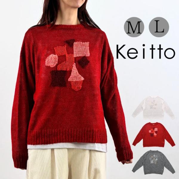 【福袋対象B】 ノースオブジェクト ケイット季節のモチーフ入り ニット プルオーバーニット セーター...