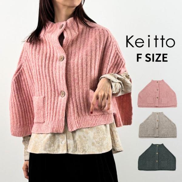 ノースオブジェクト ケイットスヌード ポンチョ ニット カーディガン セーター レディース 羽織り ...