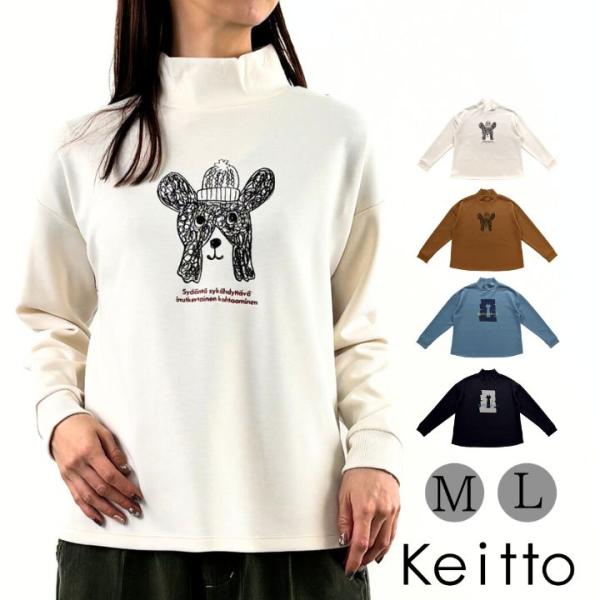 【福袋対象C】 Keitto ケイット 犬・猫プリント ＋刺繍 プルオーバー カットソー レディース...