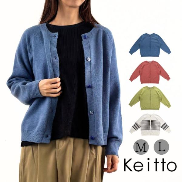 Keitto ケイット いろいろボタン カーディガン 長袖 セーター レディース 前開き クルーネッ...