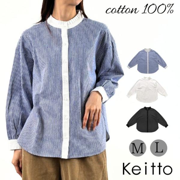 【福袋対象B】 Keitto ケイット 襟タック フリル シャツ ブラウスシャツ レディース 無地 ...