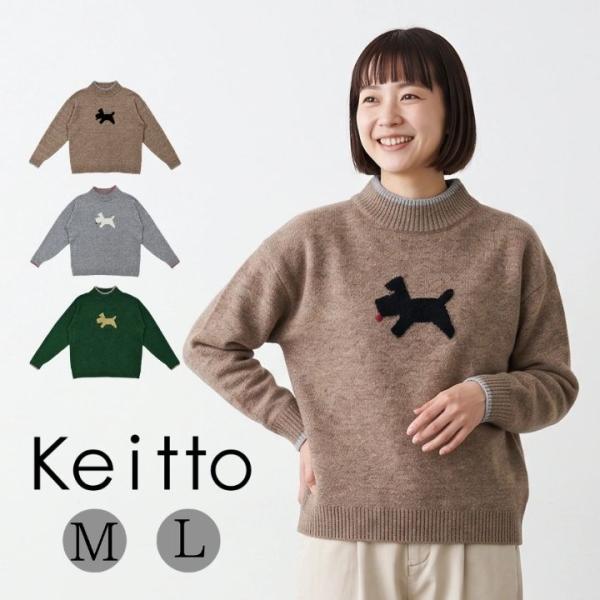 ノースオブジェクト ケイット  ドッグ ジャカード プルオーバー セーター モックネック テリア 長...