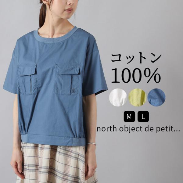 ノースオブジェクトプチ north object de petit ブラウス 半袖 レディース シャ...