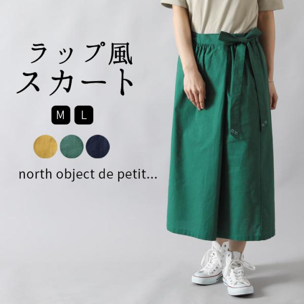 ノースオブジェクトプチ north object de petit スカート ラップスカート レディ...