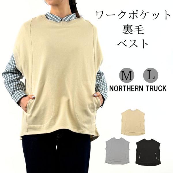 【福袋対象B】 ノーザントラック NORTHERN TRUCK ワークポケット 裏毛 ベスト スウェ...