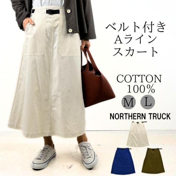 【福袋対象B】 ノーザントラック NORTHERN TRUCK ベルト付 Ａライン スカート ロング...