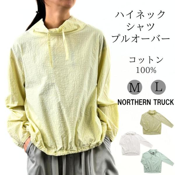 ノーザントラック NORTHERN TRUCK ハイネック シャツ プルオーバー レディース トップ...