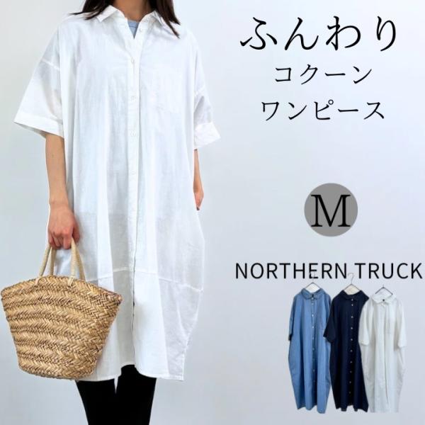 ノーザントラック ノースオブジェクト NORTHERN TRUCK ふんわりコクーンワンピース レデ...