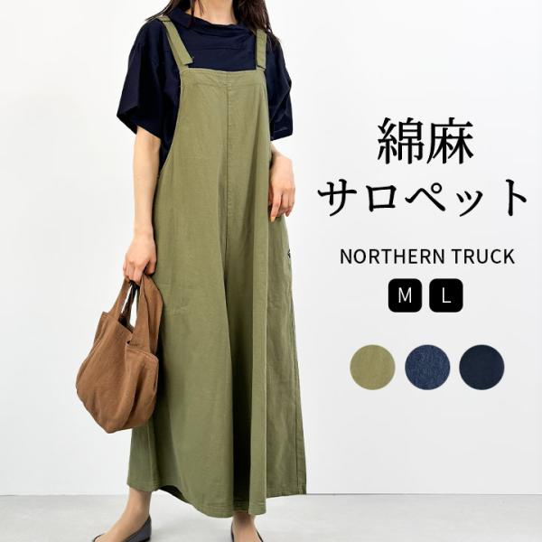 ノーザントラック ノースオブジェクト NORTHERN TRUCK ベーシックカラーサロペット オー...