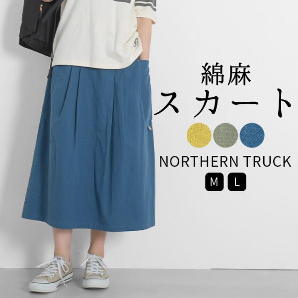 ノーザントラック ノースオブジェクト NORTHERN TRUCK ロングスカート ミモレ丈 スカー...