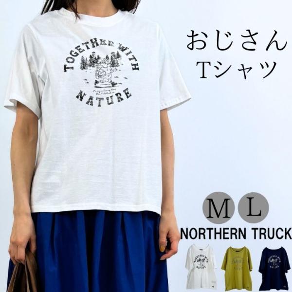 ノーザントラック ノースオブジェクト NORTHERN TRUCK おじさんプリントＴシャツ ロゴプ...