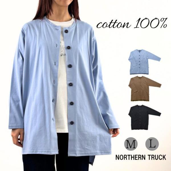 ノーザントラック ノースオブジェクト 異素材づかい ロング カーディガン レディース 前開き クルー...
