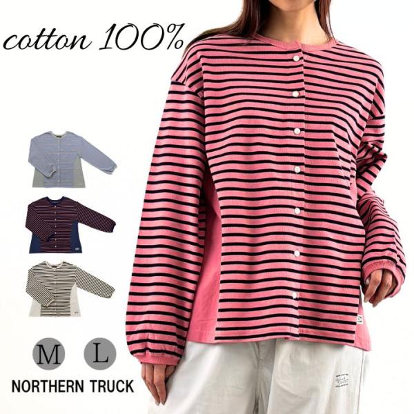 【福袋対象B】 ノーザントラック ノースオブジェクト 布帛づかい ボーダー カーディガン 長袖 カッ...