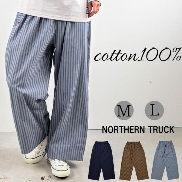 【福袋対象B】 ノーザントラック ノースオブジェクト ストライプ イージーパンツ ワイドパンツ レデ...