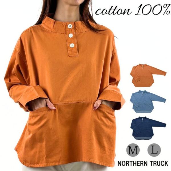 ノーザントラック ノースオブジェクト スタンドカラー ヘンリー プルオーバー シャツ レディース 長...