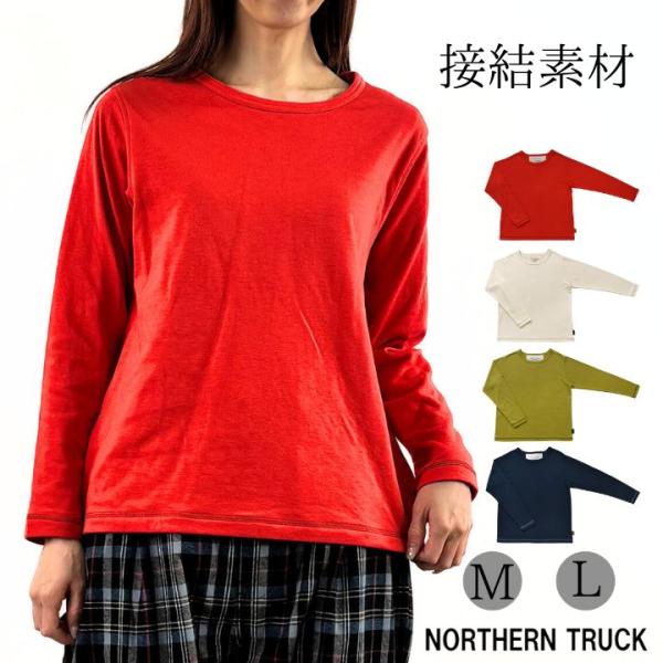 【福袋対象C】 ノーザントラック 接結 クルーネック プルオーバー Tシャツ 長袖 カットソー レデ...