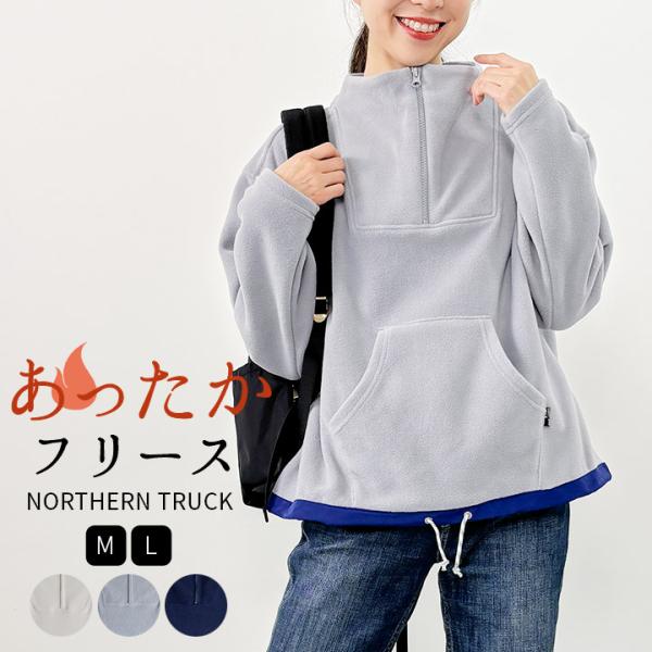 ノーザントラック ノースオブジェクト NORTHERN TRUCK ハーフジップ フリース トレーナ...