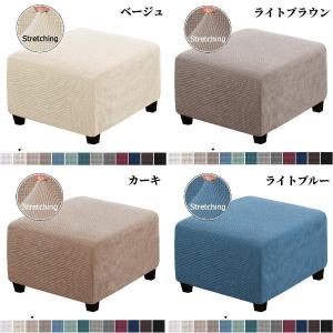 オットマンカバー 足置きカバー スツール カバ...の詳細画像4